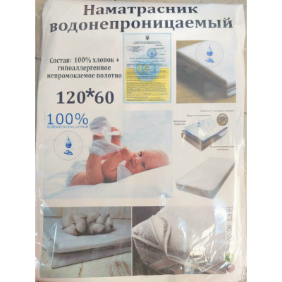 Наматрасник непромокаемый Aqua stop Элит, детский 60х120см