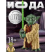 Конструктор Star Wars (арт. 78255) "Майстер Йода" 1771 деталь