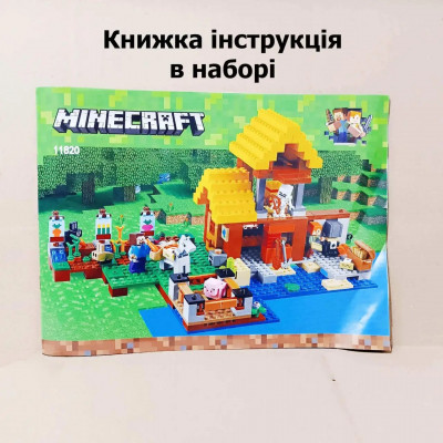 Конструктор My World (арт. 11820) "Фермерський котедж", 549 деталей